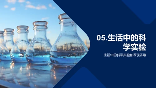 探索科学实验