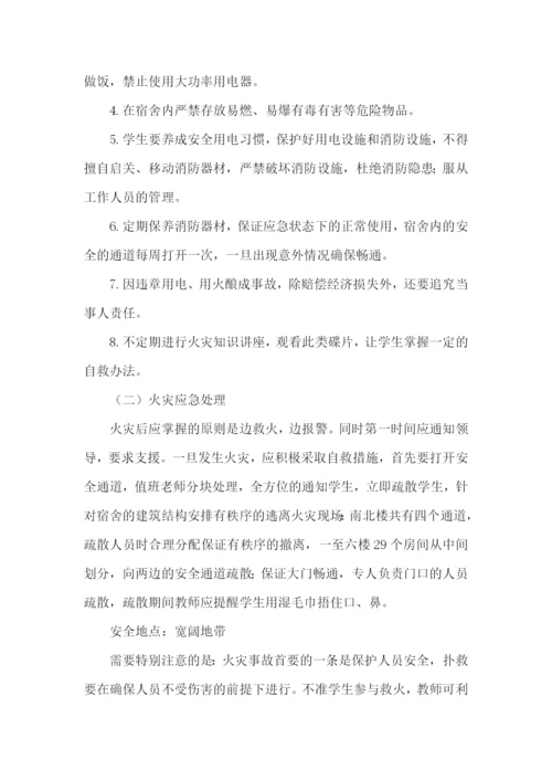 宿舍火灾应急预案.docx