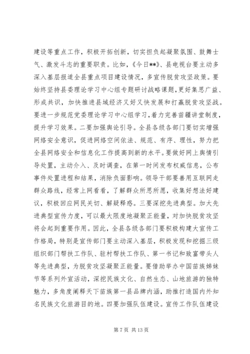 在全县从严治党暨党建扶贫推进会上的讲话.docx