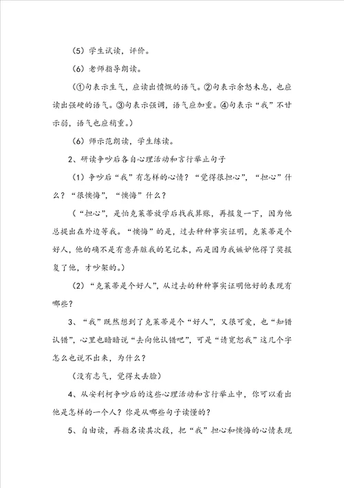 争吵教学反思