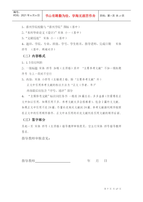 二本毕业论文过程材料格式相关规定.docx