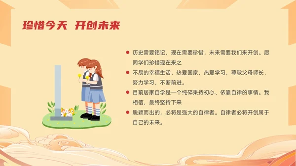 红色国潮风纪念七七事变勿忘国耻主题班会期末家长会