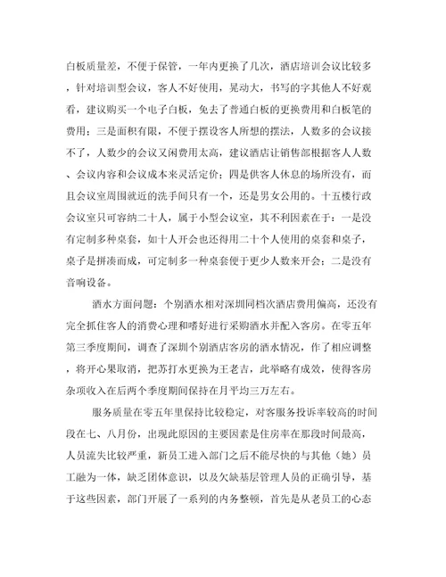 2022年酒店工作年终工作总结范文精选5篇