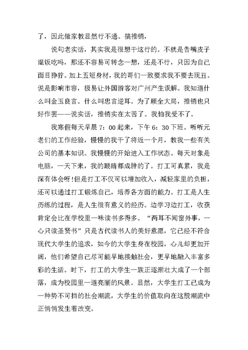 关于大学生寒假实习报告范文3000字