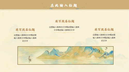 中国风千里江山图通用PPT模板