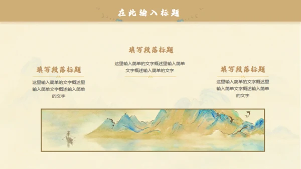 中国风千里江山图通用PPT模板