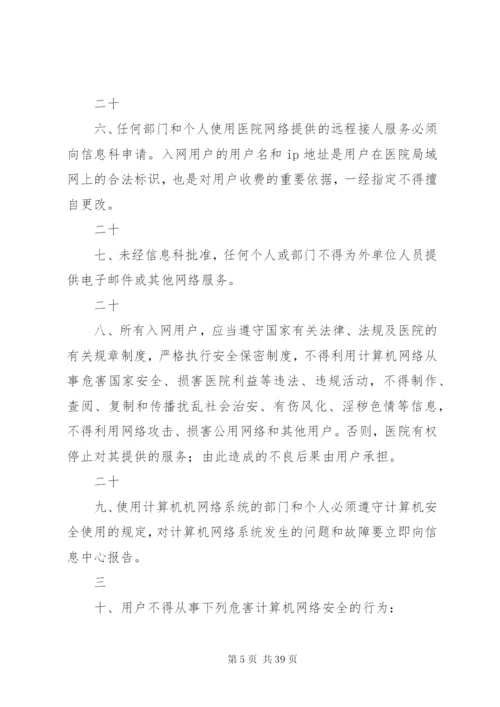 医院信息管理制度大全.docx