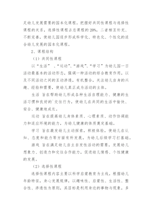 幼儿园预防近视实施方案.docx