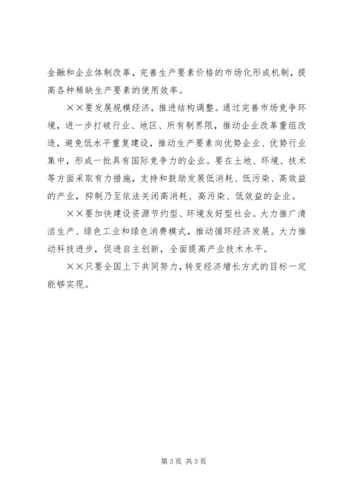 学习五中全会精神心得.docx