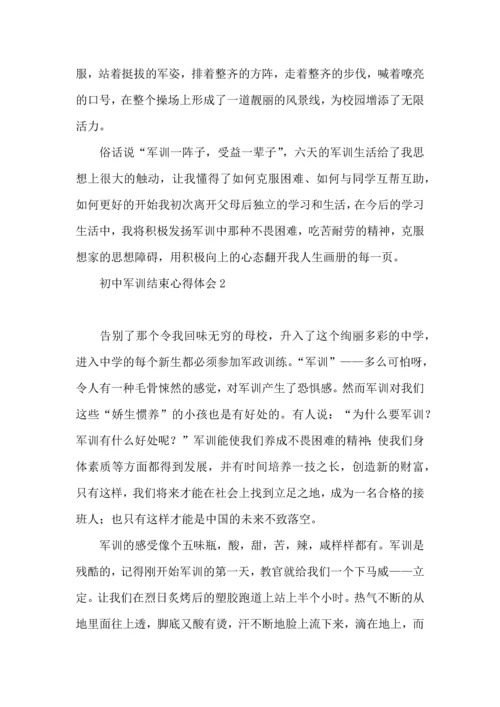 初中军训结束心得体会5篇.docx