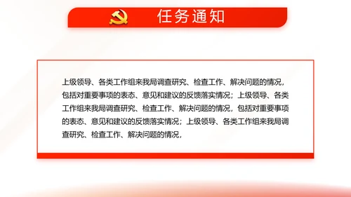 红色简约大气党建党课党支部工作总结动态PPT
