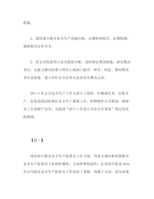 精编之车间安全员工作计划范文.docx