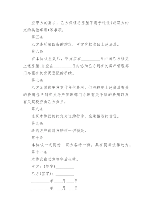 父母赠与子女房产协议书_2.docx