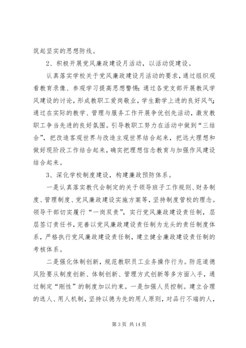 篇一：20XX年党风廉政建设工作计划 (2).docx