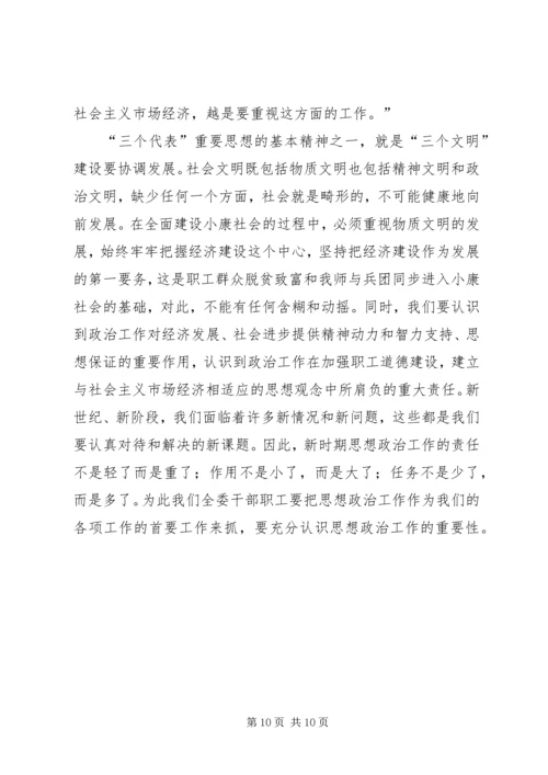 思想政治工作计划 (2).docx