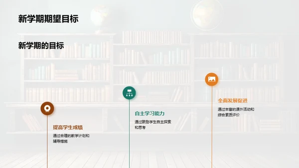五年级新学期规划