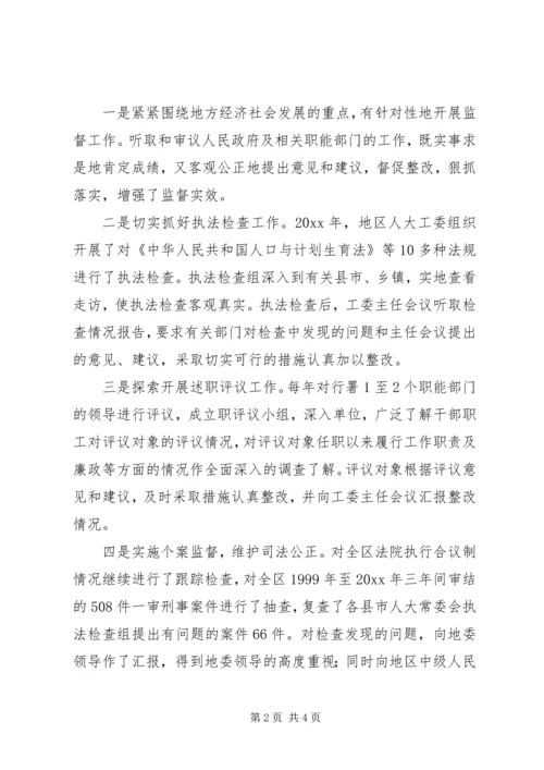 发挥人大职能构建和谐社会.docx