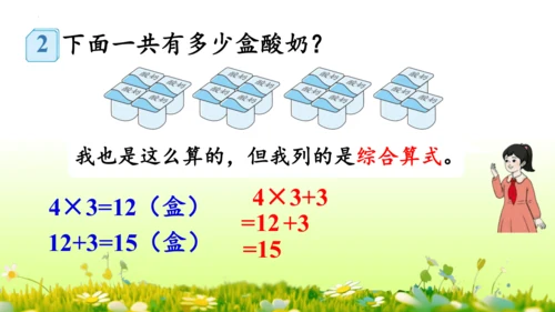 5  混合运算（课件）-数学人教版二年级下册(共73张PPT)