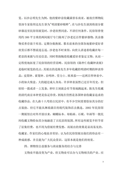 博物馆经营管理论文