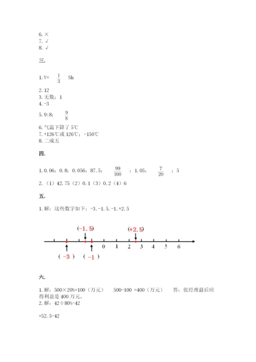 浙江省宁波市小升初数学试卷及参考答案【模拟题】.docx