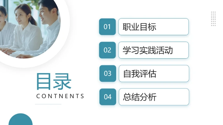 通用版大学生职业生涯发展展示职业生涯规划（人力资源方向）PPT