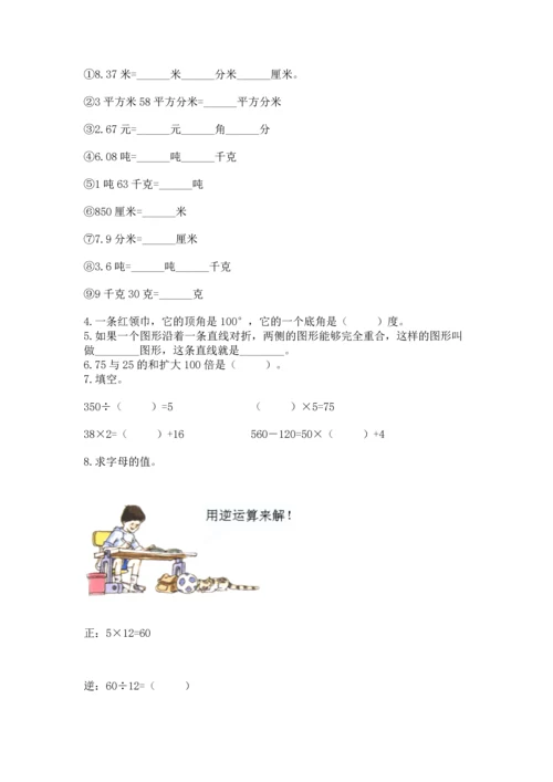 人教版四年级下册数学期末测试卷及答案解析.docx