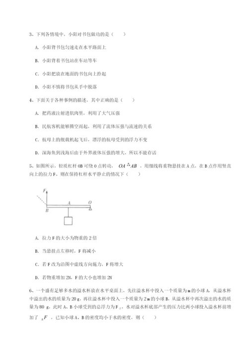强化训练重庆市北山中学物理八年级下册期末考试专题训练练习题（含答案详解）.docx
