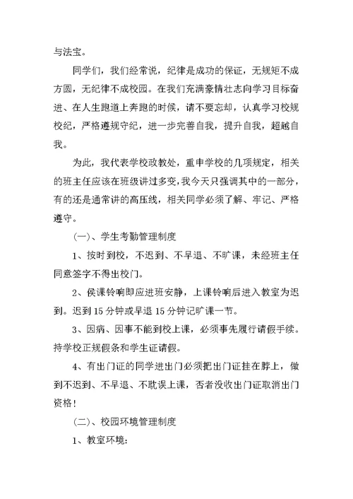 领导安全教育主题国旗下讲话稿范文