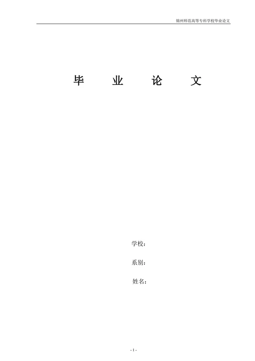 小学教育教学调查报告