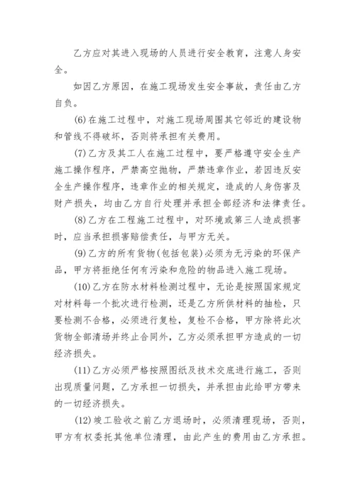 防水工程劳务分包合同.docx