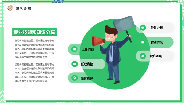 职等你来企业招聘会校园招聘通用PPT模板