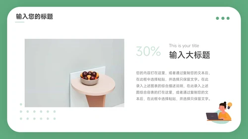 绿色简洁插画风公司部门培训PPT模板