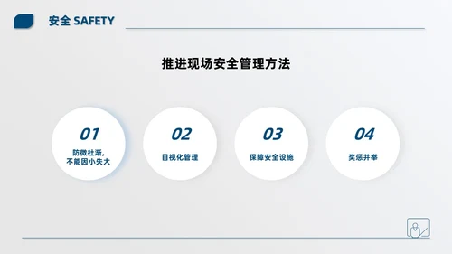 蓝色简约商务公司现场6S管理培训PPT模板