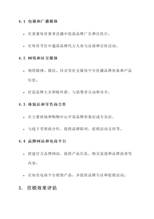 李宁的赞助营销方案