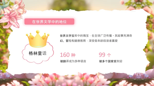 粉色卡通风格林童话故事绘本PPT