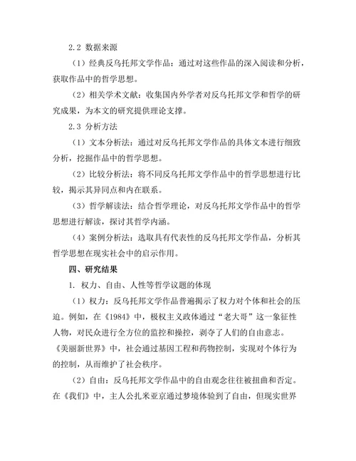 反乌托邦文学中的哲学探讨