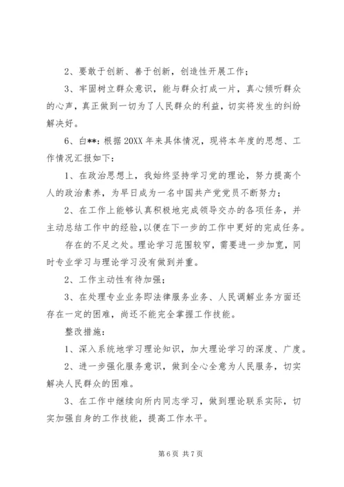 学校党支部民主生活会会议记录3篇 (4).docx