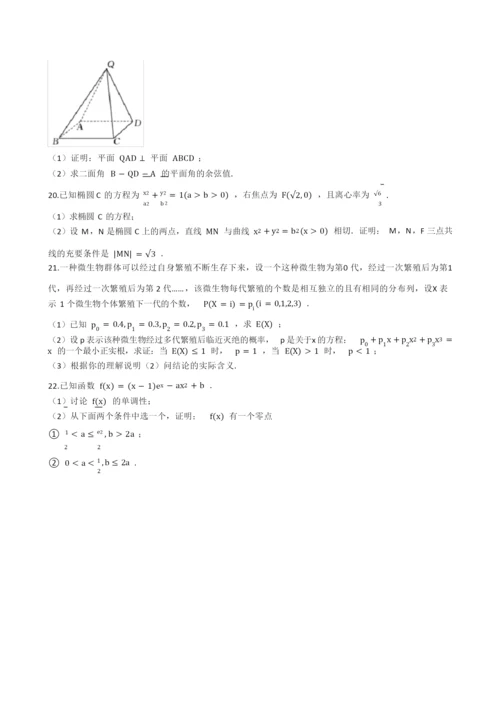 2021年高考数学真题试题(新高考Ⅱ卷)(Word版+答案+解析).docx