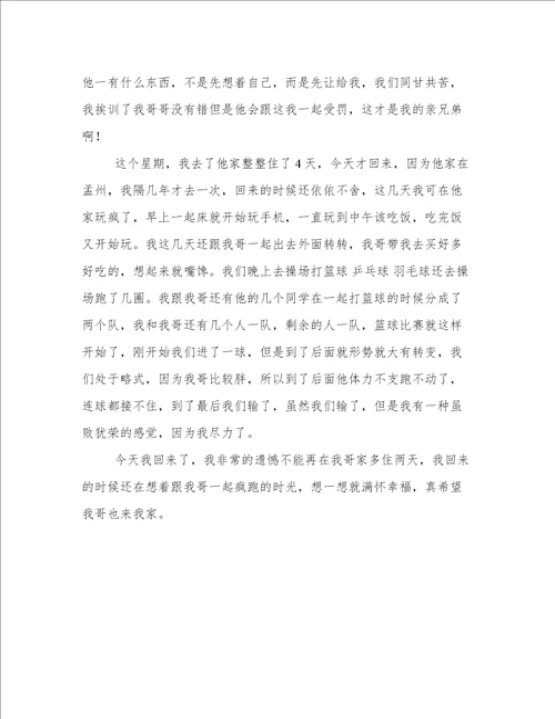 我的哥哥作文500字