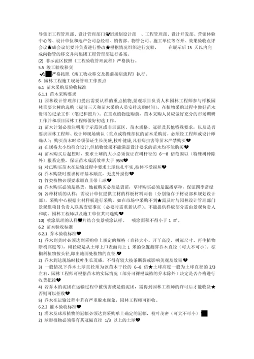 园林工程施工管理流程.docx