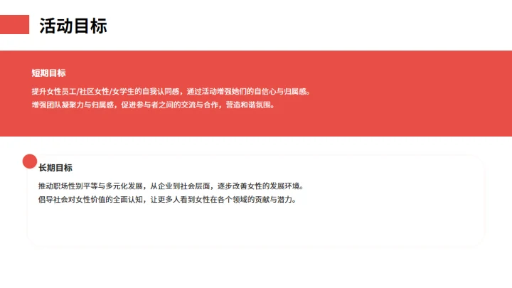 38妇女节三八妇女节主题活动通用PPT模板