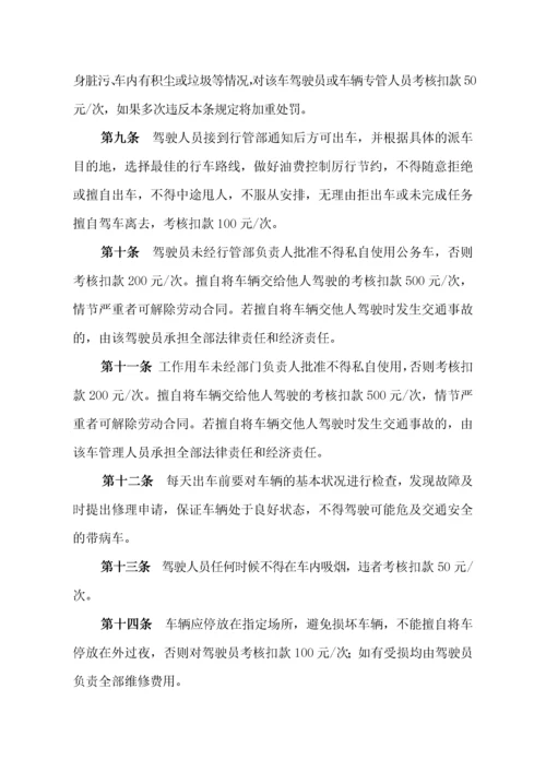 车辆管理制度.docx