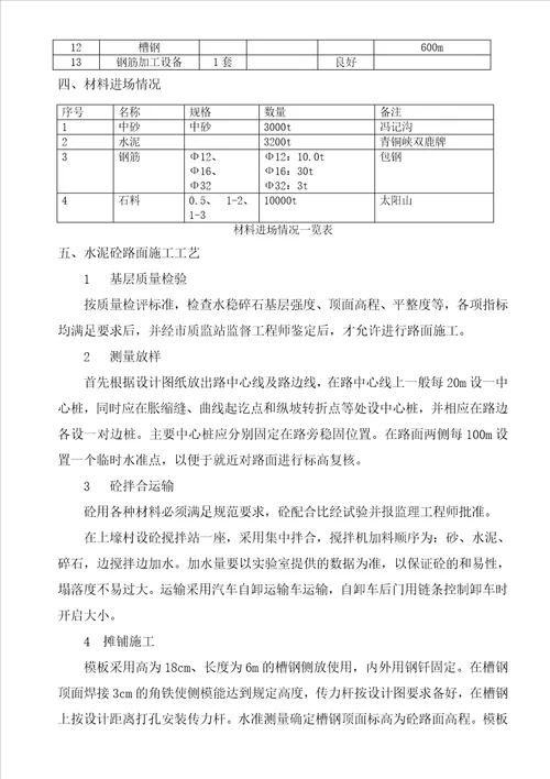 水泥砼路面试验段成果报告