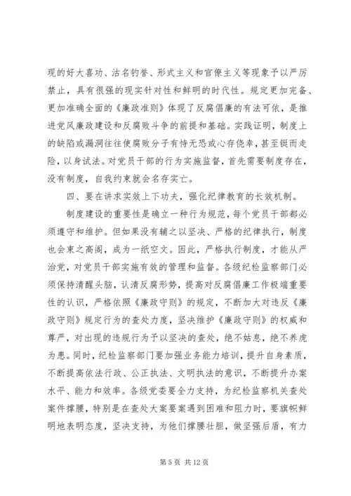 学习廉政守则心得体会3篇.docx