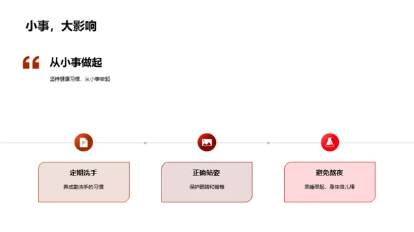 塑造健康学习生活