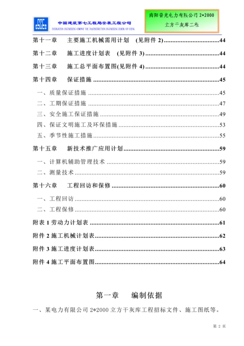 [电气施工组织设计]-某电力有限公司干灰库工程施工组织设计方案.docx