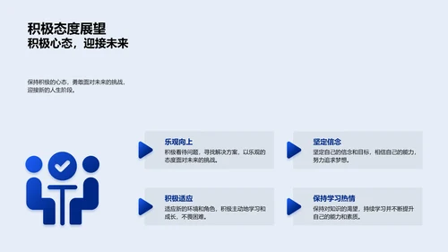 毕业感言分享PPT模板