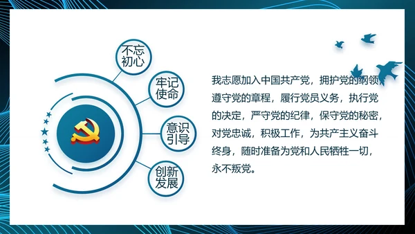 蓝色大气党建党风廉政建设动态PPT