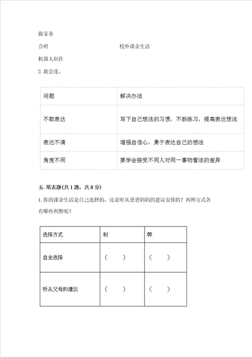 五年级上册道德与法治第一单元面对成长中的新问题测试卷及答案全优