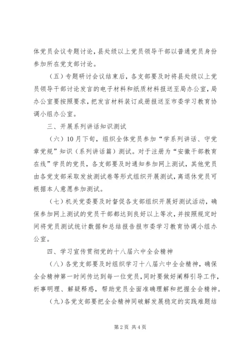 民政局“两学一做”学习教育910月份重点工作计划.docx